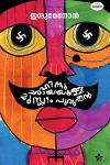 Thumbnail image of Book ഹിന്ദുഛായയുള്ള മുസ്ലീം പുരുഷൻ