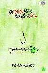 Thumbnail image of Book ഇലയുടെ ദേശാടനം