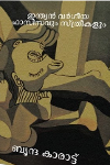 Thumbnail image of the Book ഇന്ത്യൻ വർഗീയ ഫാസിസവും സ്ത്രീകളും