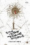 Thumbnail image of Book ഇസൻപൂരിലെ സൂര്യകാന്തിപ്പാടങ്ങൾ