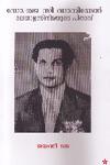 Thumbnail image of Book ഡോ ജെ സി ഡാനിയേല്‍ മലയാളസിനിമയുടെ പിതാവ്