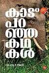 Thumbnail image of Book കാട് പറഞ്ഞ കഥകള്‍