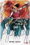 Thumbnail image of Book കത്തിമുനയിലെ ആകാശക്കീറ്