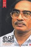 Thumbnail image of Book കവിരേഖ - വാക്കുകളിലെ ജീവതാരകം