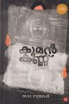 Thumbnail image of Book കൂമൻ കണ്ണ്