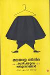 Thumbnail image of Book മലയാള സിനിമ കാഴ്ചയുടെ ഋതുഭേദങ്ങള്‍