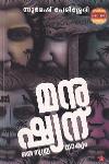 Thumbnail image of Book മനുഷ്യന് ഒരു സൂത്രവാക്യം