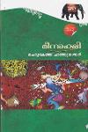 Thumbnail image of Book മീനാക്ഷി