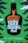 Thumbnail image of the Book മോടിയുള്ള മദ്യക്കുപ്പി