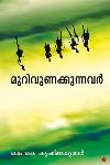 Thumbnail image of Book മുറിവുണക്കുന്നവര്‍