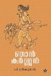 Thumbnail image of Book ഞാൻ കർണ്ണൻ