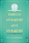 Thumbnail image of the Book ജ്ഞാന നിർമ്മിതി പാഠ നിർമ്മിതി