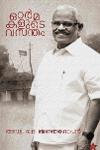Thumbnail image of the Book ഓര്‍മകളുടെ വസന്തം