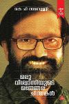 Thumbnail image of Book ഒരു വിശ്വാസിയുടെ മതേതര ചിന്തകള്‍