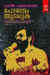 Thumbnail image of Book പോരാട്ടം തുടരുക