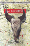 Thumbnail image of Book പ്രമാണി