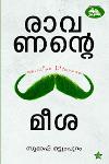 Thumbnail image of Book രാവണന്‍റെ മീശ