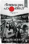 Thumbnail image of Book റീത്തയുടെ പാഠങ്ങള്‍ - ഓര്‍മ്മക്കുറിപ്പുകള്‍ 1975-1985