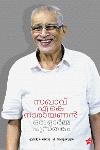 Thumbnail image of Book സഖാവ് എ കെ നാരായണന്‍ ഒരു ഓര്‍മ്മപ്പുസ്തകം