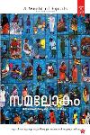 Thumbnail image of Book സമലോകം