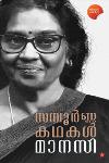 Thumbnail image of Book സമ്പൂർണ കഥകൾ