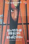 സംഘർഷങ്ങളുടെ രാഷ്ട്രീയം