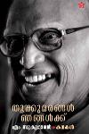 തൂക്കു മരങ്ങൾ ഞങ്ങൾക്ക്