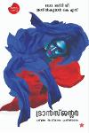 Thumbnail image of Book ട്രാന്‍സ്ജന്റര്‍-ചരിത്രം-സംസ്‌കാരം-പ്രതിനിധാനം