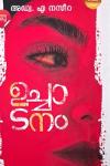 Thumbnail image of the Book ഉച്ചാടനം