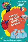 Thumbnail image of the Book വൈദ്യശാസ്ത്ര വിസ്മയങ്ങൾ