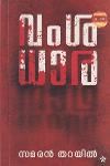 Thumbnail image of Book വംശധാര