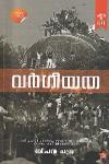 Thumbnail image of Book വർഗീയത