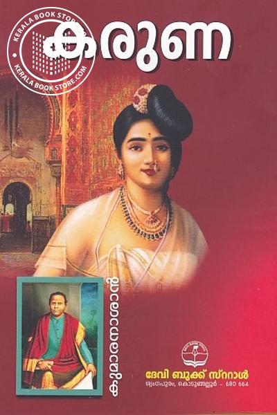 back image of കരുണ