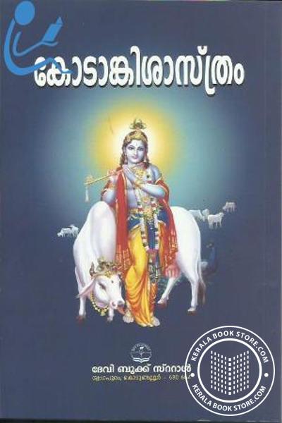 back image of കോടാങ്കി ശാസ്ത്രം