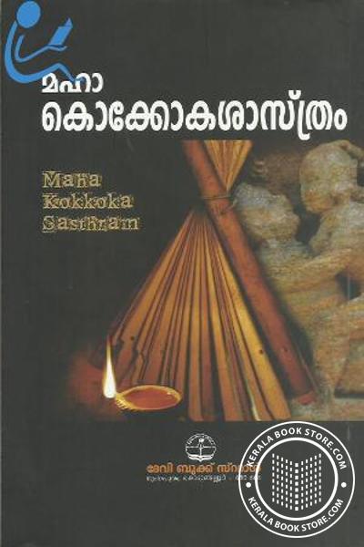back image of മഹാ കൊക്കോകശാസ്ത്രം