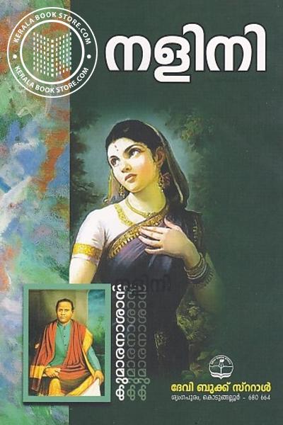 back image of നളിനി