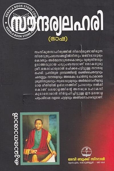 back image of സൗന്ദര്യലഹരി -ഭാഷ-