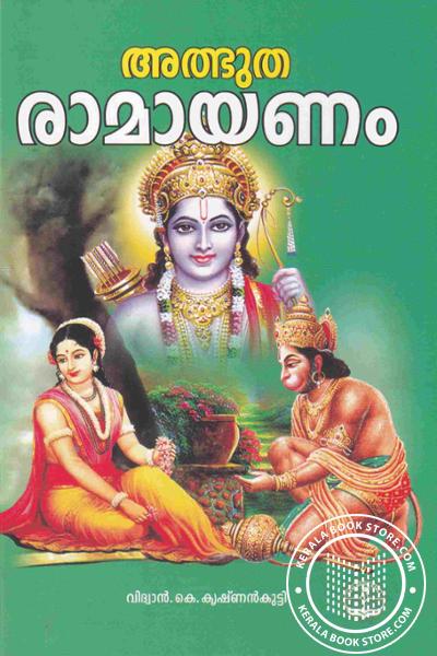 Cover Image of Book അത്ഭുതരാമായണം