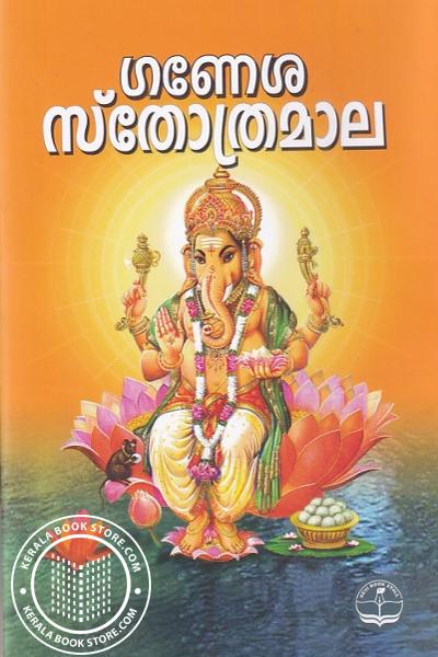 Cover Image of Book Ganesha Sthothramaala