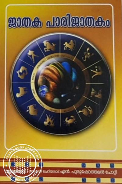 Cover Image of Book ജാതകപാരിജാതകം
