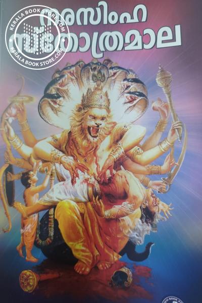 Image of the Book നരസിംഹ സ്തോത്രമാല