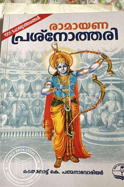 Cover Image of Book രാമായണ പ്രശ്നോത്തരി - 1001 ചോദ്യോത്തരങ്ങള്‍