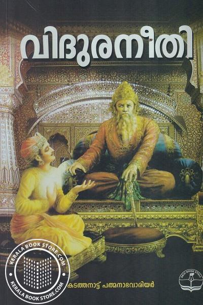 Cover Image of Book വിദുരനീതി - കടത്തനാട്ട് പത്മനാഭവാരിയര്‍