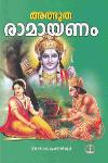 Thumbnail image of Book അത്ഭുതരാമായണം