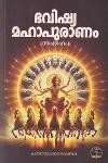 Thumbnail image of the Book ഭവിഷ്യ മഹാപുരാണം