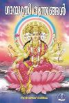 Thumbnail image of the Book ഗായത്രീ മന്ത്രങ്ങൾ