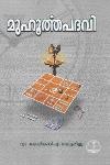 Thumbnail image of Book മുഹൂര്‍ത്തപദവി