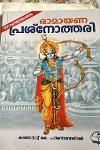 Thumbnail image of Book രാമായണ പ്രശ്നോത്തരി - 1001 ചോദ്യോത്തരങ്ങള്‍