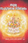 Thumbnail image of Book സൂര്യ സഹസ്രനാമസ്തോത്രം