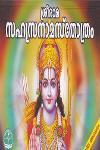 Thumbnail image of Book ശ്രീരാമ സഹസ്രനാമ സ്തോത്രം